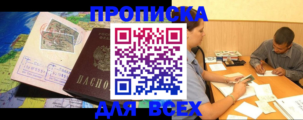 временная прописка в Ивановской области